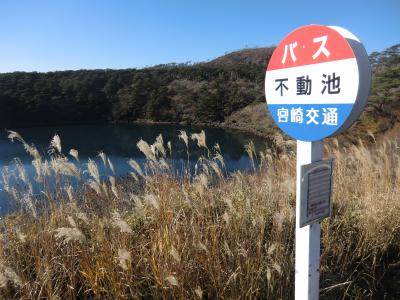 えびの高原池めぐりと山田温泉かかしの里ゆぽっぽ