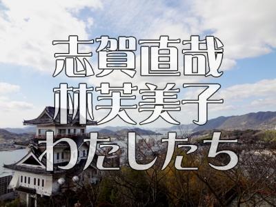 【1泊2日】尾道で文学少女になりました～2日目【女子旅】