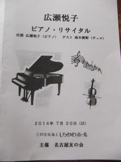 ピアノ・リサイタル