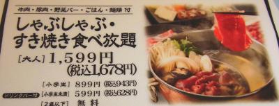 川口　イオンモール内　しゃぶ菜へ 