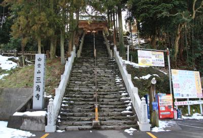 四国霊場六十五番札所　由霊山 慈尊院　三角寺 