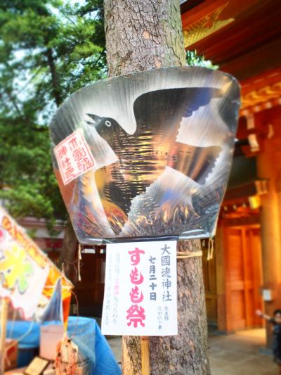 すもも祭＠大國魂神社　　そして雨の、いや嵐の中の東京競馬場花火大会