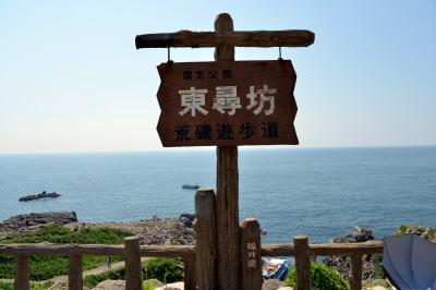 福井（永平寺・東尋坊）