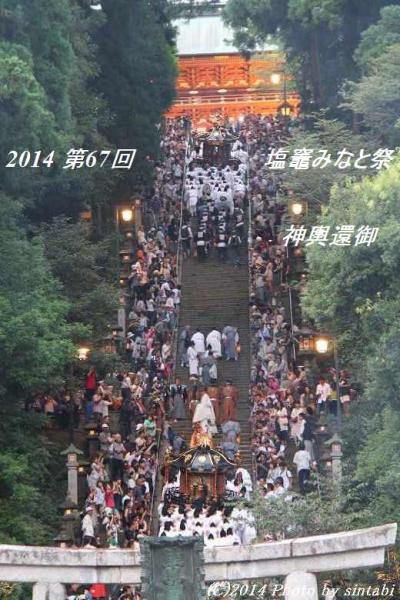 2014 海の日 第67回 塩竈みなと祭 ＝ 5 【 神輿還御 (202段の石段を上ります) 】 塩竈市　宮城県