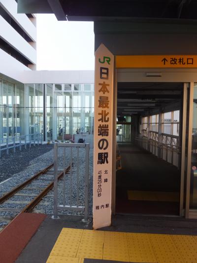①　JR日本最北端・稚内駅を目指す旅【後編】