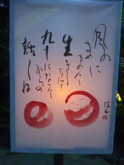 鎌倉ぼんぼり祭り。立秋の前日（今年２０１４年は８月６日）から８月９日。