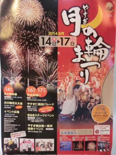 島根県安来市　４００年続く伝統的お祭り　☆月の輪神事☆