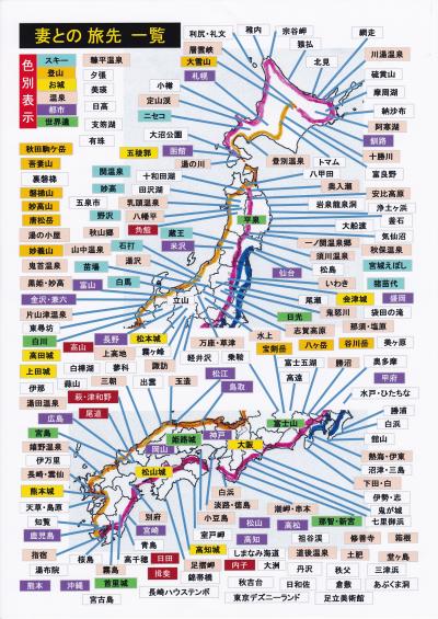 妻との旅行は日本全国　２２７回　６１１日