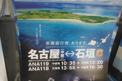 初めての沖縄離島～石垣島・その２