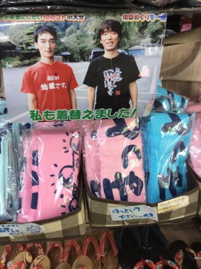 JAL ダブルマイルとフライオンポイント6000獲得の旅 最終へ。別府温泉1人旅編