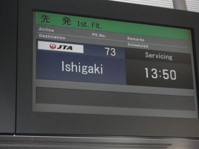 その①リベンジ！めがね君３人といく石垣島withすんみぃ