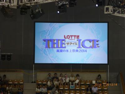「THE ICE 2014　長野公演」　浅田姉妹の「let it go」に涙する！