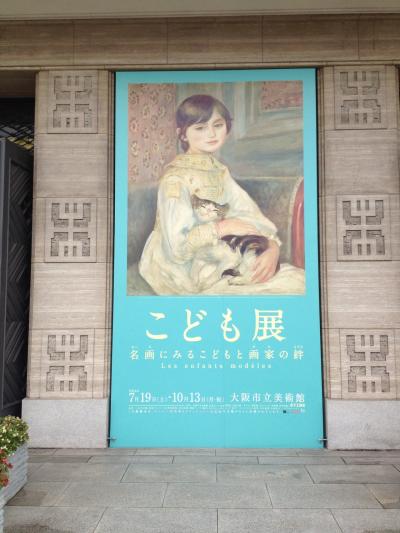 こども展&リッツカールトン大阪ランチ☆地元でリフレッシュ!