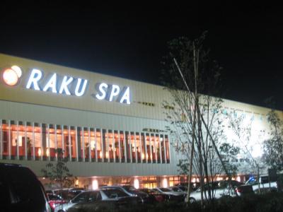 鶴見の新しい入浴施設 『RAKU　SPA』
