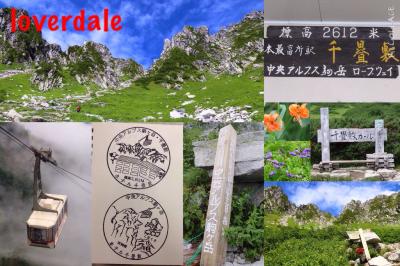 夏の長野へ1泊2日の旅~1日目千畳敷カール~