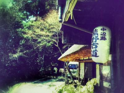 熊野古道 中辺路へ~まさに聖地~