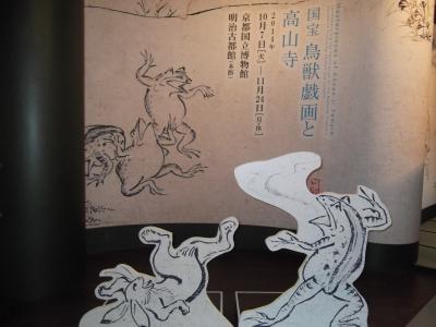 2014　　京へのいざない　～修復後、初お目見えの鳥獣戯画堪能★前篇～