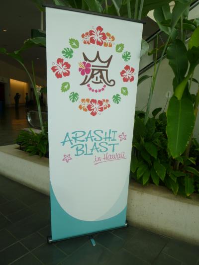 嵐ハワイコンサート　～ARASHI BLAST in Hawaii～　２