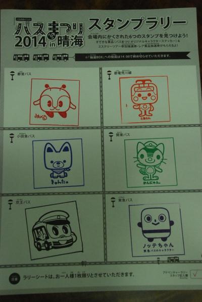 「バスの日」のおまつり 2014（東京晴海）