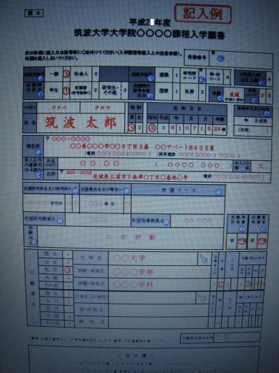 一丁目1番1号 　筑波にて告知された人、諸々の事態に遭遇展開中