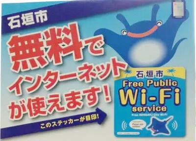 ishigaki-free-wifi
