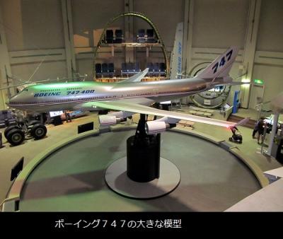 日帰り　航空科学博物館と日本寺という奇妙な取り合わせ