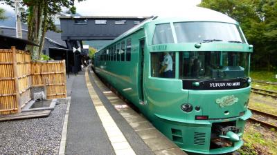 急に思い立って行った、別府・湯布院・九重１泊２日の旅【往路の《特急ゆふいんの森１号》乗車編】（２０１４年１０月）