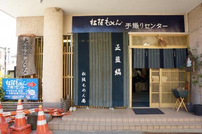 松阪もめん手織りセンターでハタ織り体験　＆　和田金へのお使い