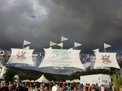 嵐のコンサート　「ARASHI　BLAST　IN　HAWAII」に行ってきました。