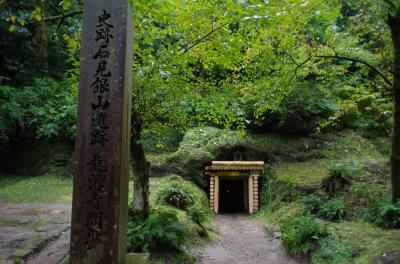 鳥取・島根旅行　ー石見銀山ー