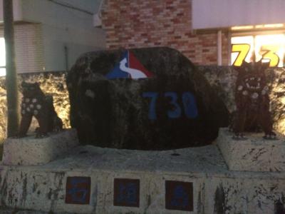 初の離島～婚前旅行～