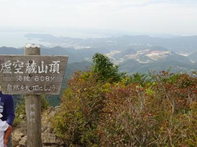 虚空蔵山登山～波佐見焼