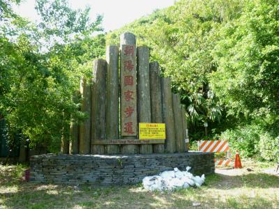 2014 花蓮のんびり一人旅～①朝陽国家歩道へ行ってみた