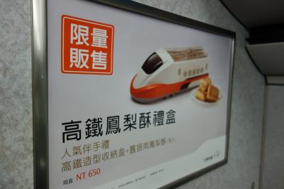 2014台湾の旅～台湾高鐵（台湾新幹線）で高雄日帰り