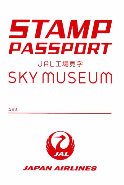 JAL工場見学　SKY MUSEUM【工場見学コース】