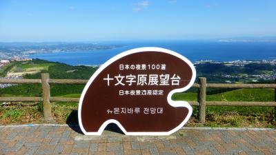 急に思い立って行った、別府・湯布院・九重１泊２日の旅【《十文字原展望台》からの素晴らしい眺望編】（２０１４年１０月）