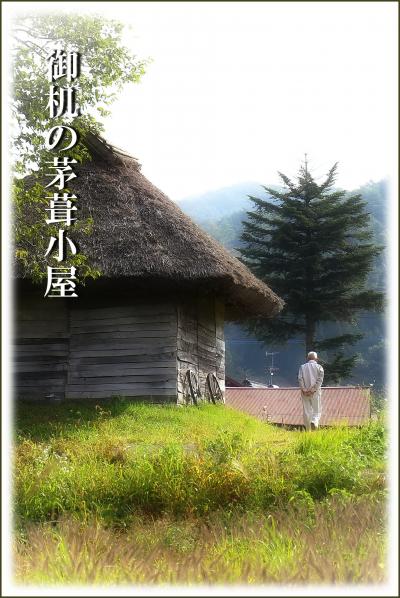 Solitary Journey ［1455］ 御机地区にはのどかな田園風景に包まれた日本の原風景がありました。＜茅葺小屋と柿の実＞鳥取県日野郡