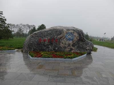 [中国]西安への旅(5) 2014.09　&lt;秦始皇帝陵、華清池、陝西歴史博物館&gt;
