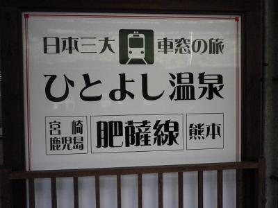 人吉の街をさるきながら庭園めぐりして