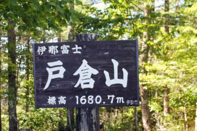 南信州の山　　戸 倉 山 (伊奈富士) (1,680.7ｍ)