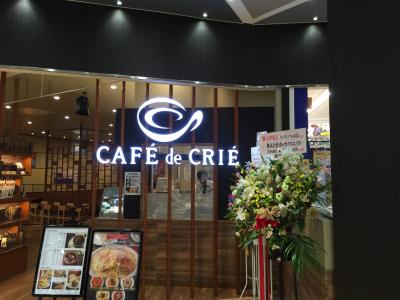 ♪１４年１０月２３日 雨の木曜日 イオンモール木更津でカフェシリーズ CAFE de CRIEへ