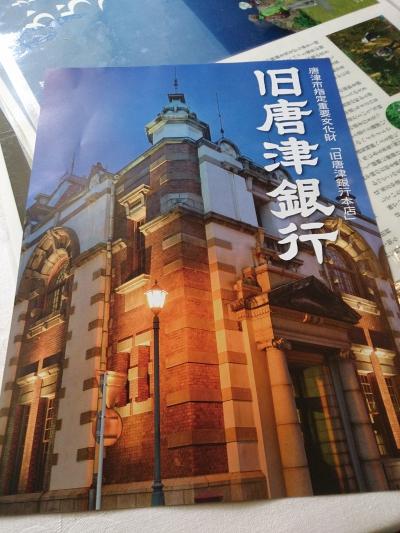 「佐賀あるくさんぽ」 春秋航空 \737で行く佐賀 &quot;唐津&quot;編 （佐賀県唐津市）