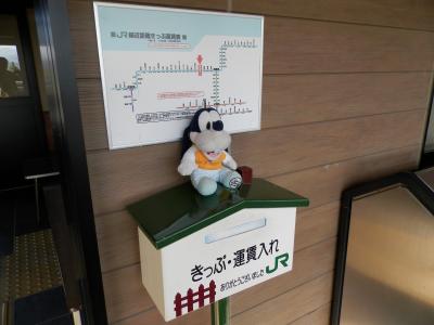 グーちゃん、庄内へ行く！（昼食会場は羽前大山駅？編）