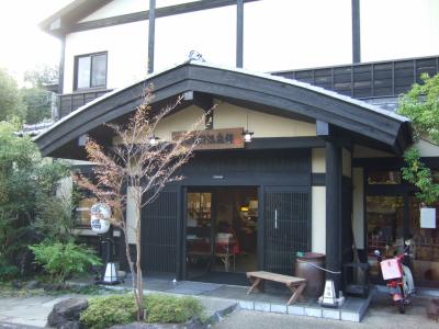 「きらの里」へ一人温泉旅