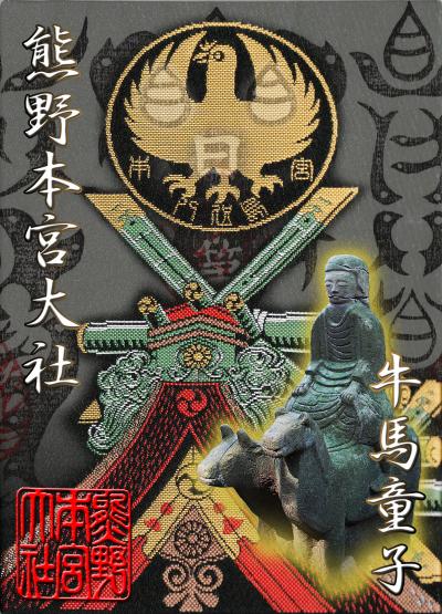 現代版 『熊野詣』：世界遺産　熊野古道　中辺路(なかへち)のハイライトを歩き 熊野古道のシンボル 『牛馬童子』へ。 『熊野本宮大社』へ訪れ『牛王宝印』を授かる旅。　熊野の歴史にまつわる謎に迫ります！ 