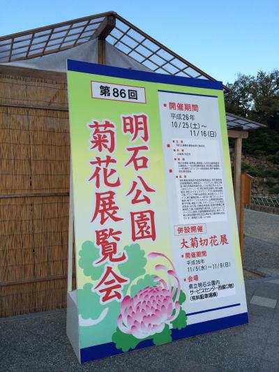 2014年11月　明石公園菊花展覧会　に行ってきました。