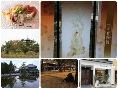 秋の古都  ならまち 散歩 ～正倉院展から始まる町歩き～