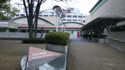 文化の日Weekはまだ続く　～　世田谷美術館と砧公園