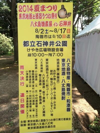 夏祭り？物産展？長過ぎねーか？石神井公園