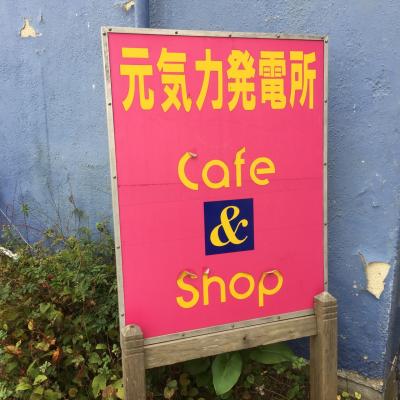 ♪14年11月20日（木）出張前のランチは、清見台２−５−１２元気力発電所 ＣＡＦＥ & ＳＨＯＰで、ナムル丼５００&ホット２００